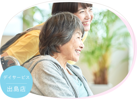 デイサービス出島店